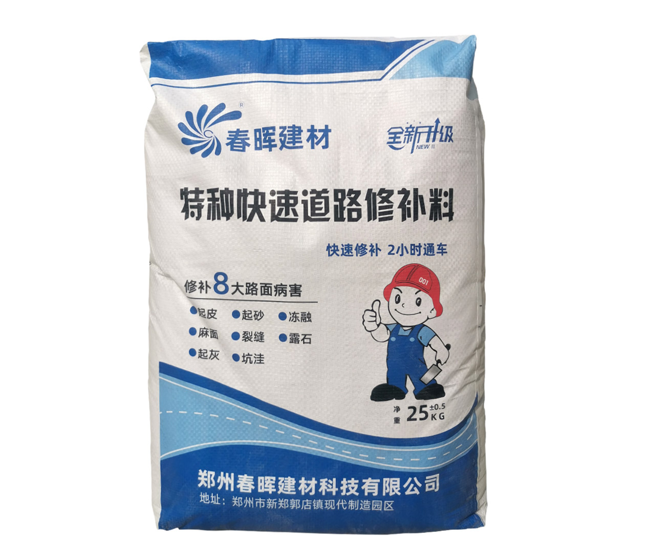 特种快速道路修补料