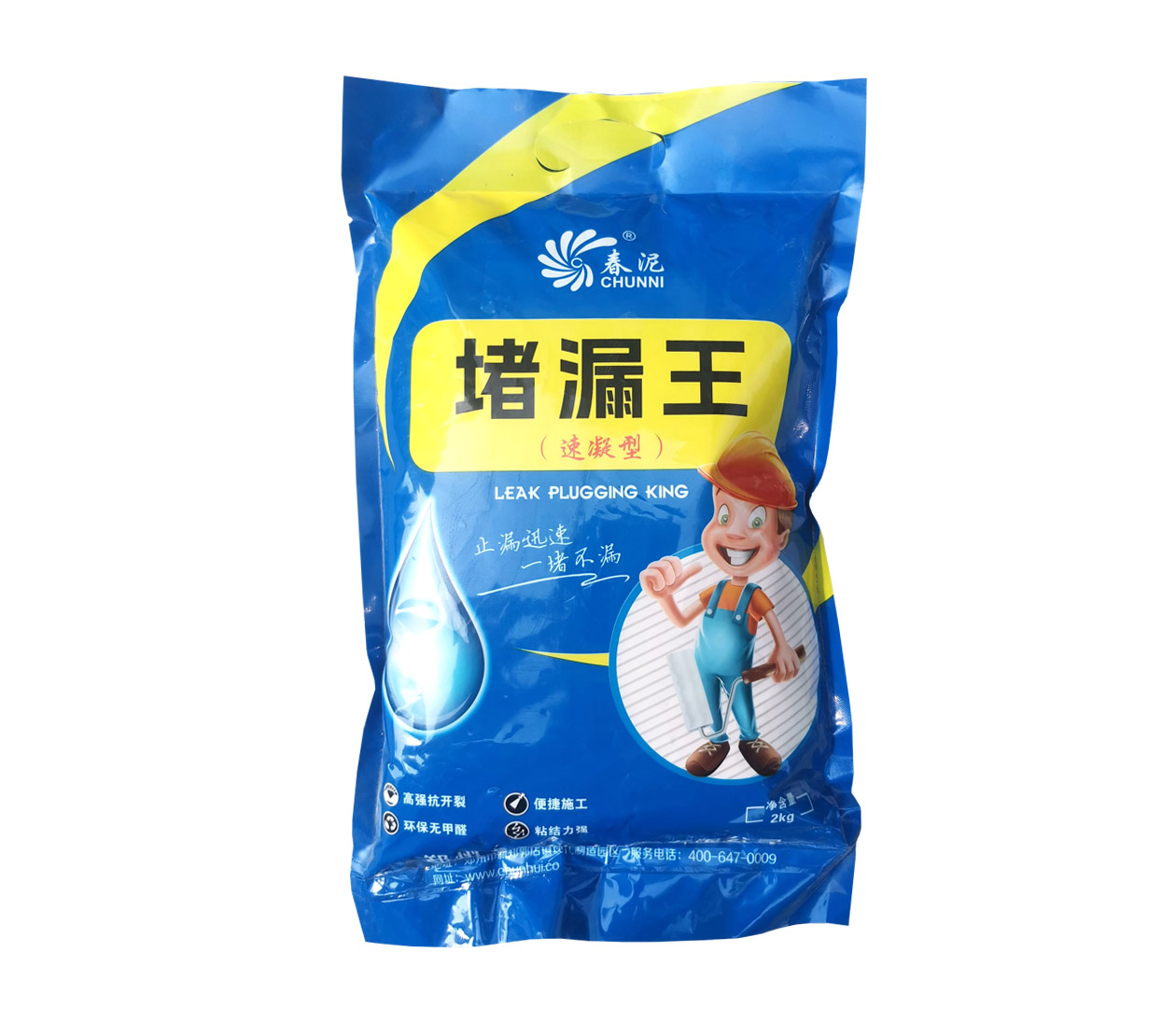 堵漏王